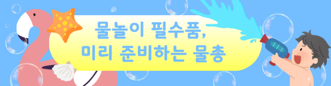 물총도매