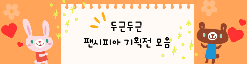 기획전