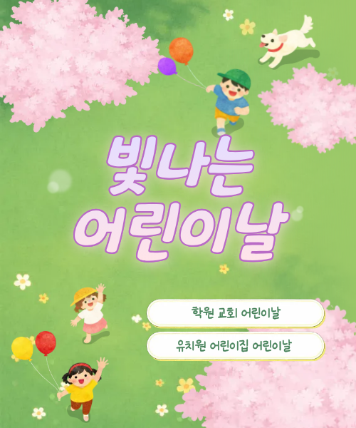 어린이날단체선물