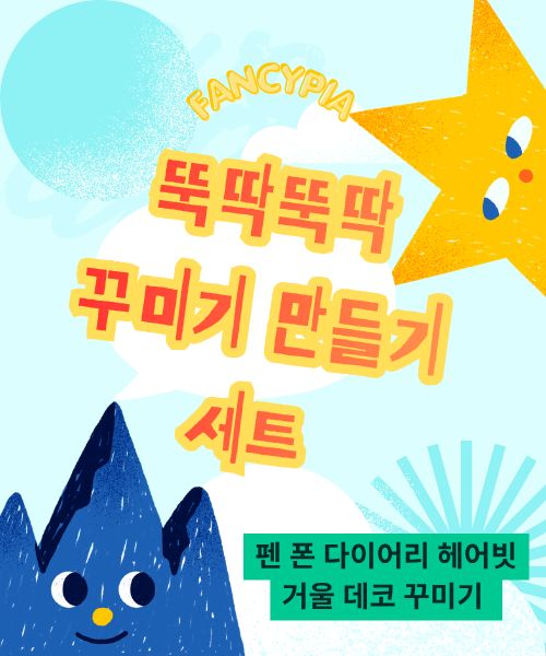 DIY세트