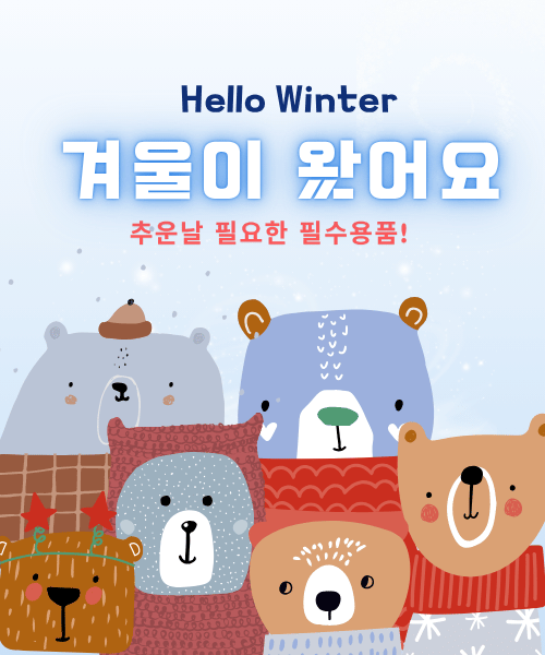 겨울용품