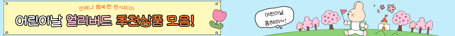 어린이날학원선물